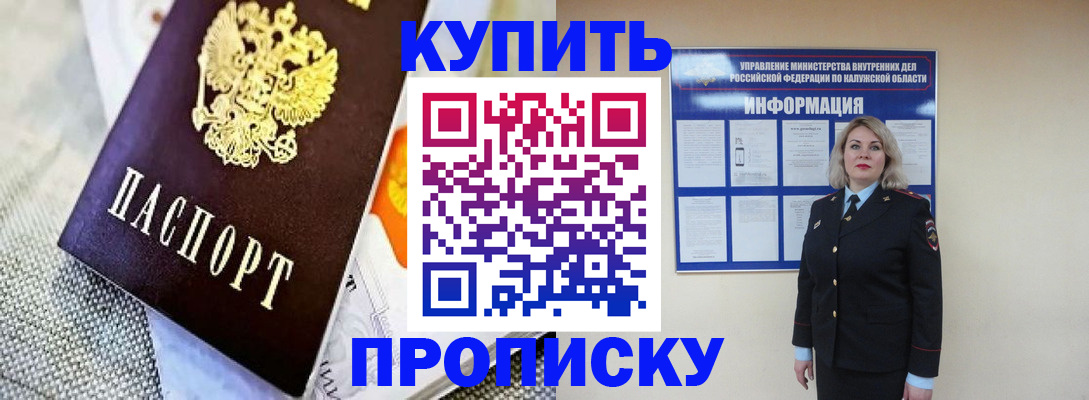прописка для работы в Черемхово