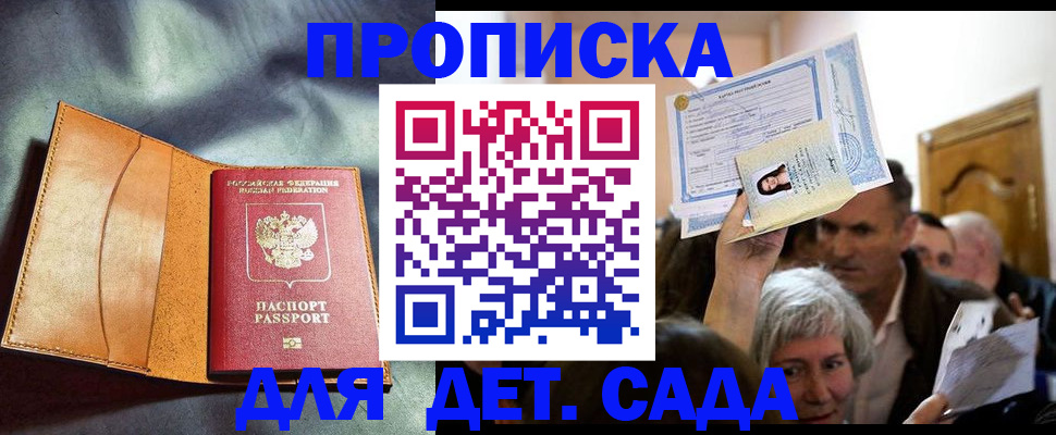 временная прописка в Черемхово
