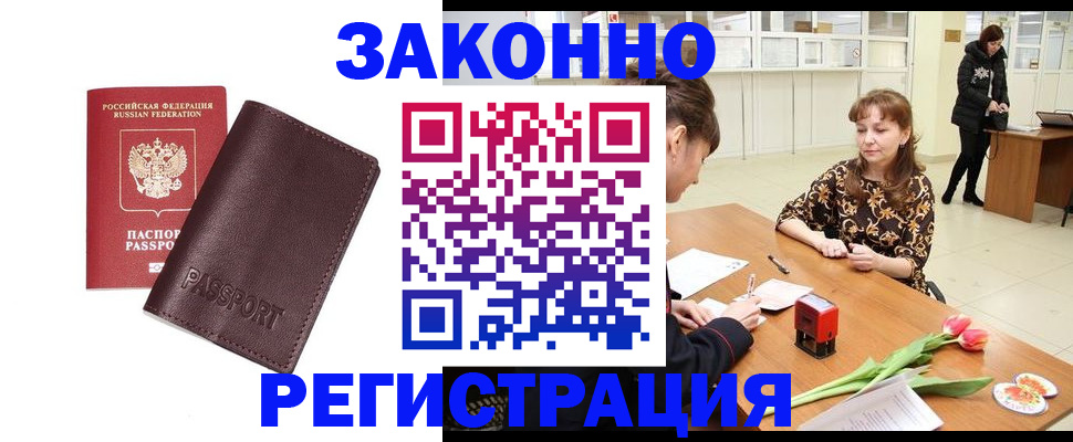 прописка для работы в Черемхово
