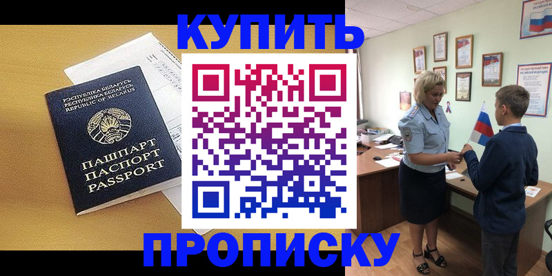 временная регистрация купить в Черемхово
