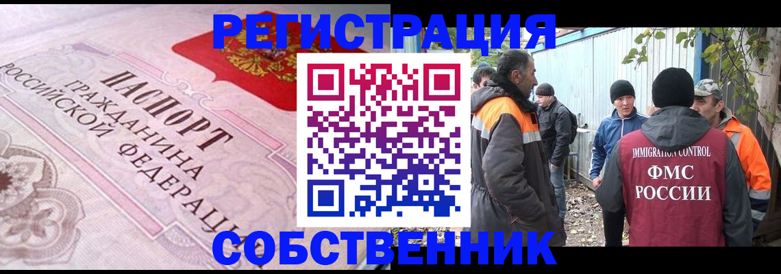 временная регистрация для школы в Черемхово
